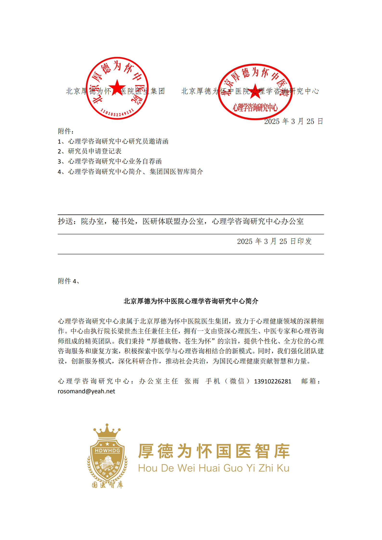 心理学咨询研究中心成立的通知_3.jpg
