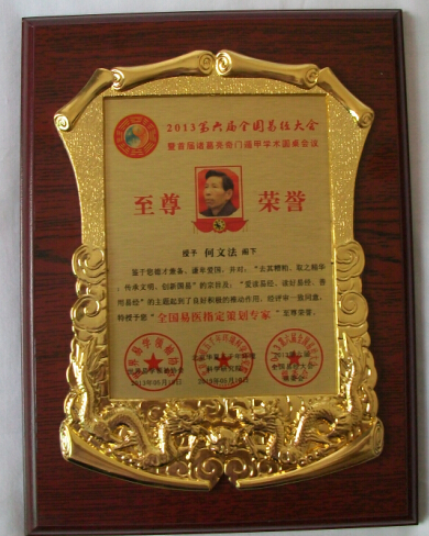 何文法荣誉证书