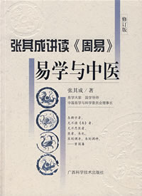 易学与中医