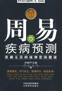 周易疾病预测